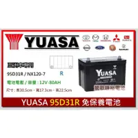 在飛比找蝦皮購物優惠-☆新北鶯歌電池☆實體店面 YUASA 95D31R 免保養汽