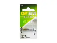 在飛比找Yahoo!奇摩拍賣優惠-含稅【晨風社】GP 超霸 27A 遙控器 12V 鹼性 電池