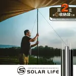 SOLAR LIFE 索樂生活 33MM加厚營柱 280CM / 6061鋁合金.帳篷營柱 帳篷支撐桿 彈扣天幕桿 鋁合金營柱 門庭桿