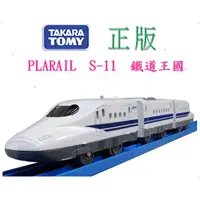 在飛比找蝦皮購物優惠-@ Takara Tomy 多美 PLARAIL S-11 