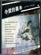 在飛比找三民網路書店優惠-小愛的畫本：家庭暴力目睹兒童教學光碟