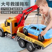 在飛比找樂天市場購物網優惠-大號救援拖車玩具車 工程車 攪拌車 消防車 油罐車組合 三四