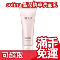 在飛比找Yahoo!奇摩拍賣優惠-🔥現貨🔥日本 SOFINA CLEANS 晶潤精華 洗面乳 