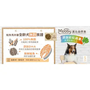 Mobby 莫比新版狗飼料 狗飼料 乾糧 狗糧 無穀 飼料 莫比狗