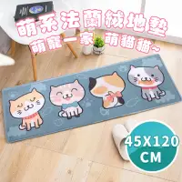 在飛比找momo購物網優惠-【半島良品】45x120cm/萌喵/萌系列法蘭絨防滑地墊(法