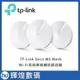 TP-Link Deco M5 Mesh Wi-Fi系統無線網狀路由器