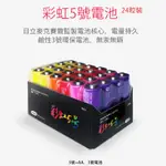 【附發票】🧧 台灣出貨 ZMI 3號鹼性電池 4號電池 AA524 AA724 鹼性電池 3號電池 AA MINI12