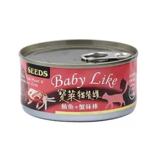 【Seeds 聖萊西】Baby Like寶萊貓餐罐170g*48罐組／箱(貓罐頭)