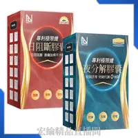 在飛比找蝦皮購物優惠-[宏綸精品]NEW LIFE 專利極限纖-日夜錠組合(30顆