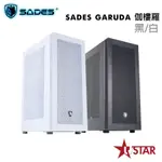 賽德斯 SADES GARUDA 伽樓羅 水冷電腦機箱 黑/白