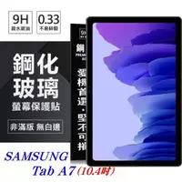 在飛比找松果購物優惠-【愛瘋潮】SAMSUNG Galaxy Tab A7 (10