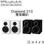 WHARFEDALE DIAMOND 210 / DM 210 書架喇叭 公司貨保固一年