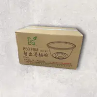 在飛比找蝦皮購物優惠-箱購 射出湯麵碗 射出850 600入 射出微波碗  pp8