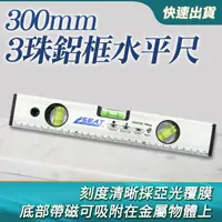 在飛比找momo購物網優惠-【工具王】靠尺 垂直 45度 木工 泥作 水平尺 三氣泡 水