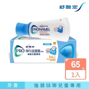 【SENSODYNE 舒酸定】進階護理 強化琺瑯質牙膏65gX1入(兒童牙膏)