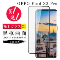 在飛比找momo購物網優惠-OPPO Find X3 Pro 保護貼 保護貼 買一送一日