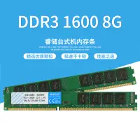 在飛比找蝦皮商城精選優惠-睿儲DDR3 1600 8G桌上型電腦電腦記憶體條全新3代記