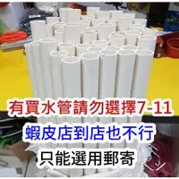 在飛比找蝦皮購物優惠-【大頭園藝資材】25mm白色PVC管 0 塑膠管  防蟲網 