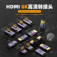 在飛比找蝦皮購物優惠-限時下殺2023全新HDMI公轉母轉換頭8K彎頭HDMI母轉