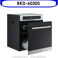 在飛比找環球Online優惠-林內【RKD-6030S】落地式臭氧60公分烘碗機(全省安裝