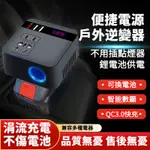 🔥台灣出貨🔥戶外應急燈 插座 充電器 牧田 大藝款 18-21V 電池包逆變器 鋰電工具充電插頭 插板 鋰電供電插排