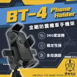 澤村先生金剛防震機車手機架 BT-4(防震手機架｜後照鏡手機架)