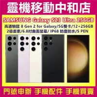 在飛比找Yahoo!奇摩拍賣優惠-[空機自取價]SAMSUNG S23 ULTRA 5G [1