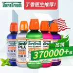 美國THERABREATH凱斯博士漱口水清新口氣異味扁桃體結石溫和0酒精