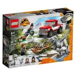 RUBY LEGO 樂高 積木 玩具 JURASSIC WORLD 侏儸紀系列 迅猛龍的追捕 76946