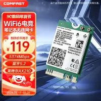 在飛比找京東台灣優惠-COMFAST AX210-M千兆三頻5G無線網路wifi接