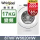 Whirlpool惠而浦 美製17公斤滾筒洗衣機 8TWFW5620HW