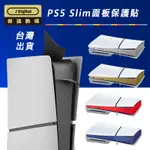 台灣現貨 PS5 SLIM主機 鋼琴面板 貼紙 保護貼 痛貼 不留殘膠 好貼好撕 傑達數碼  PS5 DIY