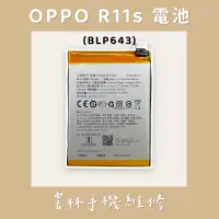 在飛比找蝦皮購物優惠-OPPO R11S 電池 (BLP643)