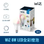 【PHILIPS 飛利浦】WI-FI WIZ 智慧照明 超值組 全彩燈泡 3入裝(PW04N)