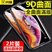 在飛比找蝦皮購物優惠-【閃魔】滿版9D全玻璃曲面玻璃膜 iPhone XS Max