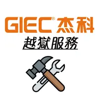 在飛比找蝦皮購物優惠-【 台灣總代理 】杰科 GIEC 藍光硬碟播放機越獄升級服務