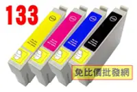 在飛比找Yahoo!奇摩拍賣優惠-【免比價】EPSON 133 相容墨水匣 T22/TX120