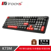 在飛比找PChome24h購物優惠-irocks K73M PBT 灣岸灰 機械式鍵盤-Cher