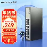 在飛比找京東台灣優惠-磊科（netcore）S16G 16口千兆交換機 企業網線分