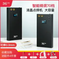 在飛比找樂天市場購物網優惠-3goa便攜點焊機手持式小型diy配件18650鋰電池鎳片碰