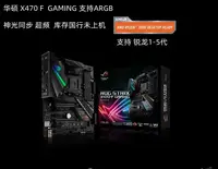 在飛比找露天拍賣優惠-Asus/華碩ROG STRIX B450-F E GAMI