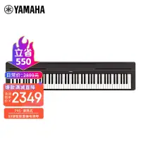 在飛比找露天拍賣優惠-AL-雅馬哈(YAMAHA)P45 鋼琴 88鍵重錘鍵盤 數