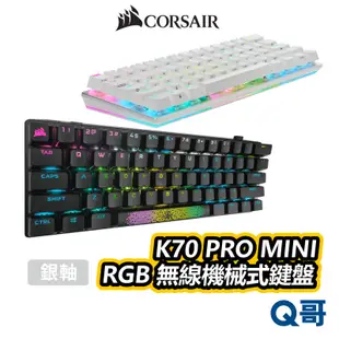 海盜船 CORSAIR K70 PRO MINI 銀軸 RGB 無線機械式鍵盤 電競 無線鍵盤 插拔軸 CORK010