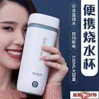 在飛比找Yahoo!奇摩拍賣優惠-草莓優選 電熱杯 早中晚便攜電熱水壺燒水壺電水壺燒水杯500