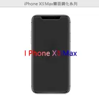 在飛比找PChome24h購物優惠-APPLE IPhone XS Max 手機專用 霧面鋼化玻
