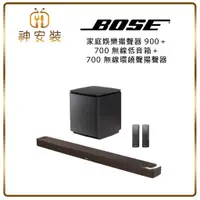 在飛比找蝦皮購物優惠-最新版環繞劇院 BOSE Soundbar 900 + 環繞