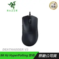 在飛比找PChome24h購物優惠-RAZER 雷蛇 DEATHADDER V3煉獄奎蛇 有線滑