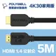 POLYWELL HDMI 影音傳輸線 1.4版 5M 公對公 4K30Hz 3D ARC