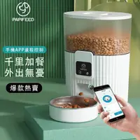 在飛比找PChome24h購物優惠-自動智能餵食器 APP半透明寵物投食機 定時定量喂量自助器 