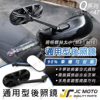 在飛比找蝦皮商城精選優惠-【JC-MOTO】 Q47 後照鏡 車鏡 後視鏡 照後鏡 機